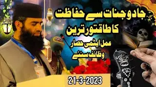 Jadu Jinnat Ka ilaj Khud krin | Emotional Speech | By Hafiz Qari Shafiq ur Rahman sb[21-3-2023 |Mar]