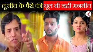 MEET | | NEW TWIST | RAJVARDHAN returns to sarkarpur | Manmeet shocked | #meet