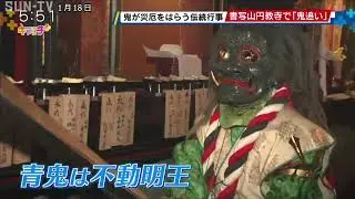 姫路市の書写山円教寺で鬼が災厄をはらう修正会 鬼追い