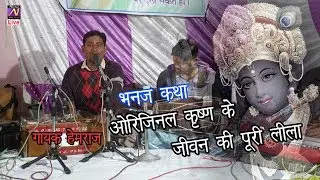 कृष्ण भजन लीला पूरी जीवन की कालिया नाग की कृष्ण लीला जानकर हैरान आपने नहीं सुनी होगी हेमराज गुर्जर