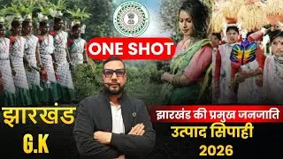 Utpad Siphai 2025-26 | झारखंड की प्रमुख जनजाति  || Major tribes of Jharkhand | Day - 01