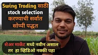 फ्री स्विंग ट्रेडिंग कोर्स मराठीमध्ये | free swing trading course in marathi #Trading #optiontrading