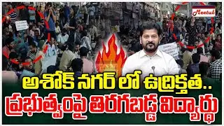 Unemployed Youth Protest Against CM Revanth Reddy | High Tension in Ashok Nagar | Meetub Updates