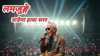 Lamjunge Dadaima hawa sarara /Al cover Song