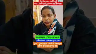 Bhubaneswar Odisha job vacancy ✨️ #reels #news #odia #ytshorts #viral #rajesh