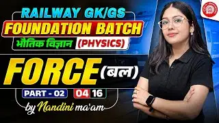 Force (बल) Part 02 | Class 04 | Railway GK/GS Foundation Batch | Complete GK/GS by Nandini Ma'am