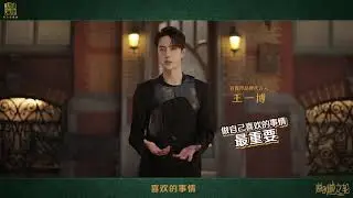 201104 Wang Yibo (王一博) Pechoin (百雀羚) Promotional Video