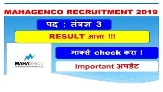 MAHAGENCO technician 3 result  2019