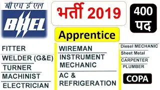 BHEL Apprentice 2019 | ITI | Electrician/Fitter/Welder/Turner/Machinist/COPA