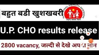 || U.P CHO Result declared|| 2800 vacancy|| document varification|| LATEST NURSING||