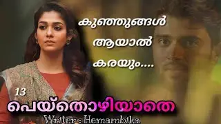 അരുണേട്ടാ, എനിക്കൊന്ന് കാണാൻ തോന്നുന്നു....