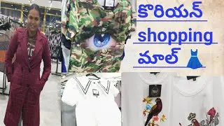 II first time International hub Korean shopping mall ki వెళ్ళాం llplzlike thevideon share subscribe 