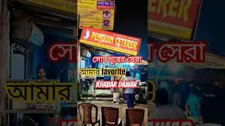 🌶️ Best fried Rice🔥 & Chinese item at Penguin Caterer Sodepur, Sodpur dhaba #shorts #food #friedrice