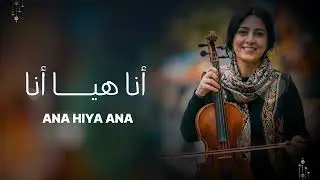 CHAABI MAROC - ANA HIYA ANA (LHAJJA LHAMDAOUIA)