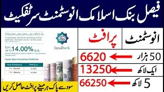 Faysal Bank Islamic Investment Certificates Details in Urdu