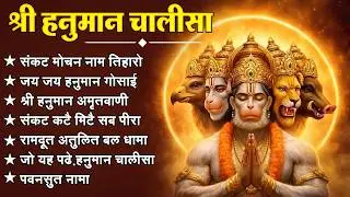श्री हनुमान चालीसा 🌺🙏 shree hanuman chalisa original video 🙏🌺 gulshan kumar hariharan full hd
