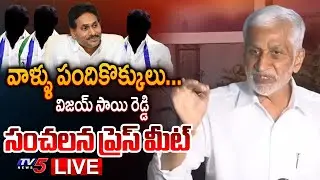 LIVE : YSRCP MP Vijay Sai Reddy Press Meet | AP Political News | TV5 News