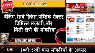 10th 12th Pass Jobs Apply Online #RojgarLive