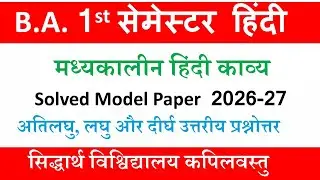 ba 1st year 1st semester hindi model paper 2026-27| ba 1st semester madhyakakil hindi kavya