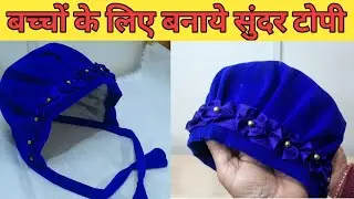 How to make newborn baby cap II Topi cutting and stitching II Bacho ki topi Banane ka Tarika II Topi