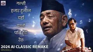 Galti Hazar Huncha / Yesto Pani Hudo Raicha | NARAYAN GOPAL & PHATEMAN CLASSICS Reimagined 🎶