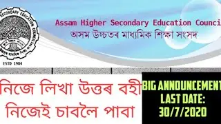 How to apply for photocopy of answer scripts|HS final 2020| AHSEC Assam