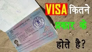 VISA कितने प्रकार के होते है? | Types of Visa By Ishan Sid