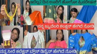 ನಾನು ಊರಿಗೆ ಹೋಗೋಕೆ ಏನೆಲ್ಲ ತಗೊಂಡು ಹೋಗ್ತಿದ್ದೀನಿ ನೋಡಿ #pavansunilifestyle #virelvideo 
