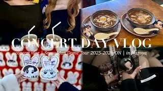 [ vlog ] 名古屋遠征ブイログ2026冬🪩🕯️ | Snow Man Dome Tour 2025-2026 ON | @バンテリンドームナゴヤ🏯