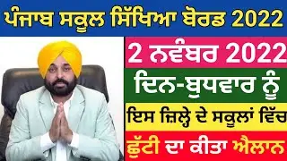 pseb holiday alert•2 November holiday in punjab school•pseb latest update#pseblatestupdate