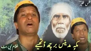 GH NABI BHAT ❤️🌲💟 Mak Madinas bar chi wathiyay kashmiri song SHAMAS FAKEER | ghulam nabi bhat songs