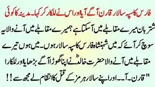 When the Persian ruler Qarin came to confront Hazrat Khalid Bin Waleed R.A | Info Hadia‎
