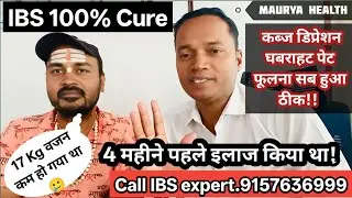4 महीने पहले इलाज कराया था | IBS ka ilaaz|IBS natural treatment|IBS permanent solution|surat