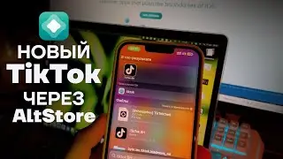 КАК СКАЧАТЬ НОВЫЙ ТИКТОК НА АЙФОН ЧЕРЕЗ АЛЬТСТОР | ПК СПОСОБ ALTSTORE | TikTok НА iPhone БЕЗ ВПН
