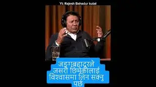नेपालले छिमेकीको विश्वास कसरी लिने?