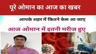 Oman updates. oman news. oman news in Hindi. technical mulayam