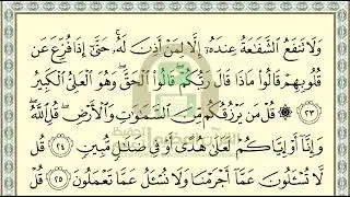 تحفيظ سورة سبأ ص 431 بالتكرار والتربيط، ،Memorization of Surat Sabaa p 431, by repetition