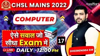 Computer For SSC CHSL 2022 MAINS | Important MCQ's - 17 | By Dheerendra Sir   @ricesmarthindi ​