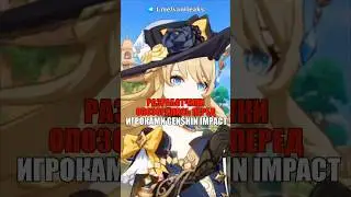 🤪РАЗРАБОТЧИКИ ОПОЗОРИЛИСЬ ПЕРЕД ИГРОКАМИ Genshin Impact! #shorts #геншинимпакт #геншин