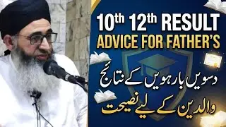 Exam Result 90% Marks _ Eak Ladke ne kya bola _ 12th 11th 10th Result - Mufti Muhammad Ayoub shb