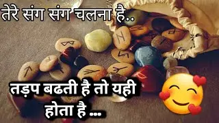 HIS/HER TRUE FEELINGS FOR YOU - RUNES READING - TAROT CARD READING IN HINDI