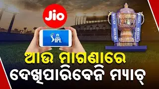 Special Report:  Jio Ends Free IPL Streaming: Cricket Fans To Pay For Matches Starting March 22