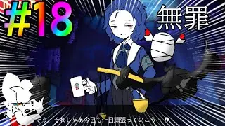 【ゆっくり実況】なんだこいつ‼優しすぎるぞ‼judgementだ‼【ロボトミーコーポレーション】#18
