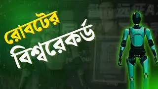 ১০৬ কিমি হেটে  রোবট! গিনেস রেকর্ড গড়ল চীনের AgiBot A2