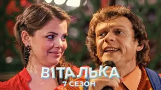 🎤 Шанувальниці в шоці! ВІТАЛЬКА СТАВ СПІВАКОМІ!  | комедія | український серіал