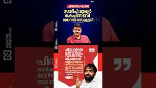സന്ദീപ് വാര്യര്&zwj; കെപിസിസി ജനറല്&zwj; സെക്രട്ടറി | Chandi Oommen | Youth Congress | Sandeep Warrier KPCC