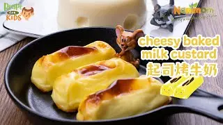 Cheesy Baked Milk Custard Less Sugar 起司烤牛奶少糖 Healthy Kids Recipes 健康儿童食谱