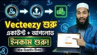 Vecteezy একাউন্ট খোলার সম্পূর্ণ গাইড | Vecteezy Account Create & Upload Tutori | Stock Design Tips
