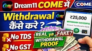 Come App | Come App Se Withdrawal Kaise Kare? | Come App Real or Fake | Complete Process Hindi