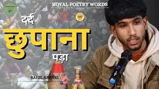 दर्द छुपाना पड़ा | POETRY BY SAHIL ANSARI | DARIYA E SUKHAN | ROYAL POETRY WORDS 